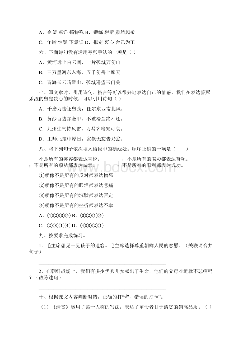 最新部编版小学语文五年级下册第四单元同步练习题附答案.docx_第2页