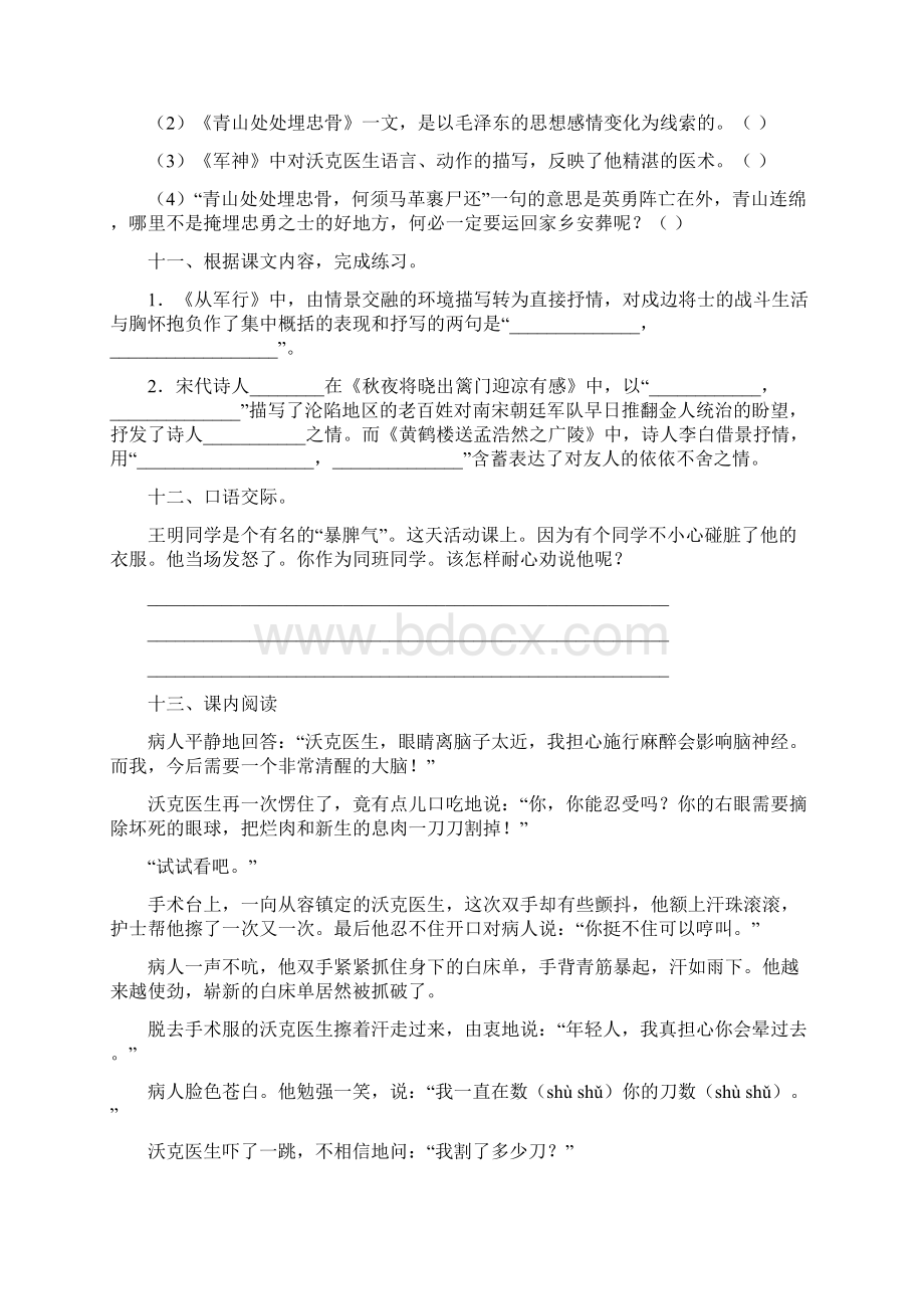 最新部编版小学语文五年级下册第四单元同步练习题附答案.docx_第3页