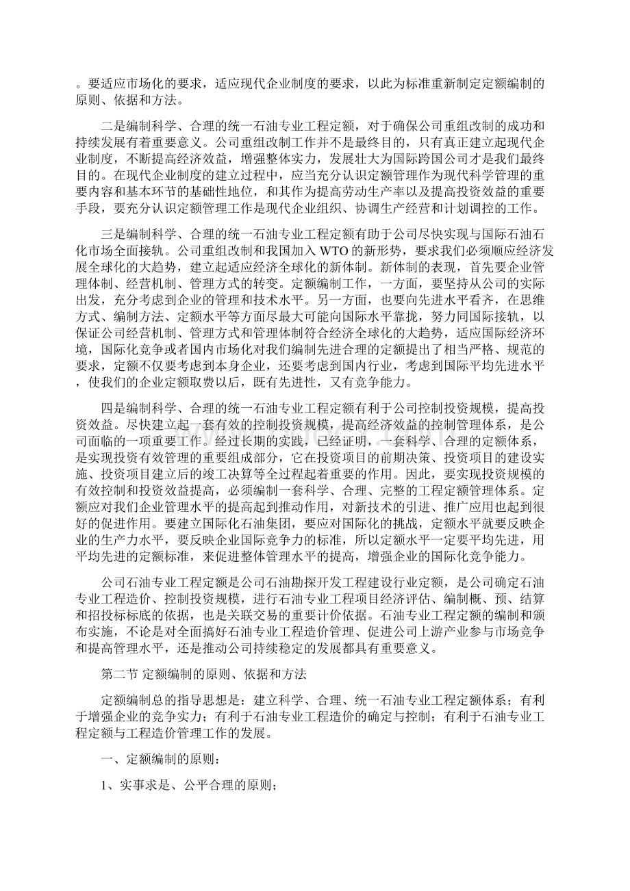 第三章 石油专业工程定额与定额管理.docx_第2页