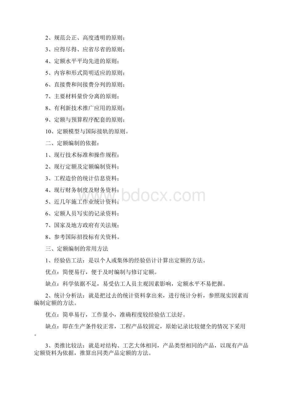 第三章 石油专业工程定额与定额管理.docx_第3页