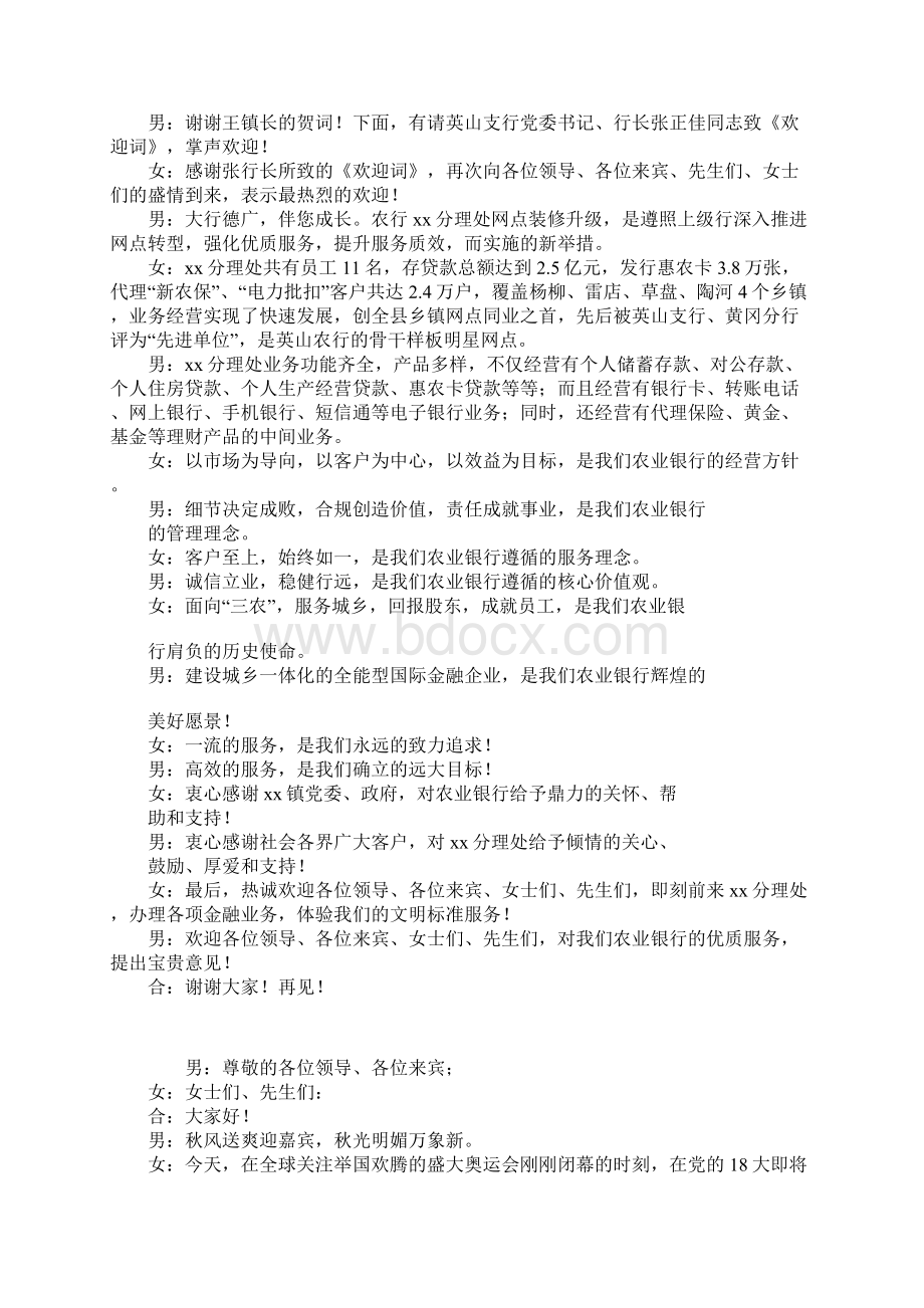 银行网点装修升级庆典活动的主持词Word文件下载.docx_第3页