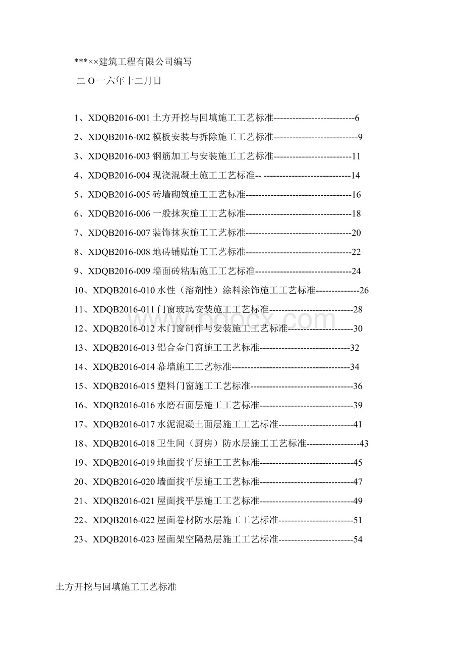 房屋建筑工程各分部工程施工工艺标准.docx_第2页