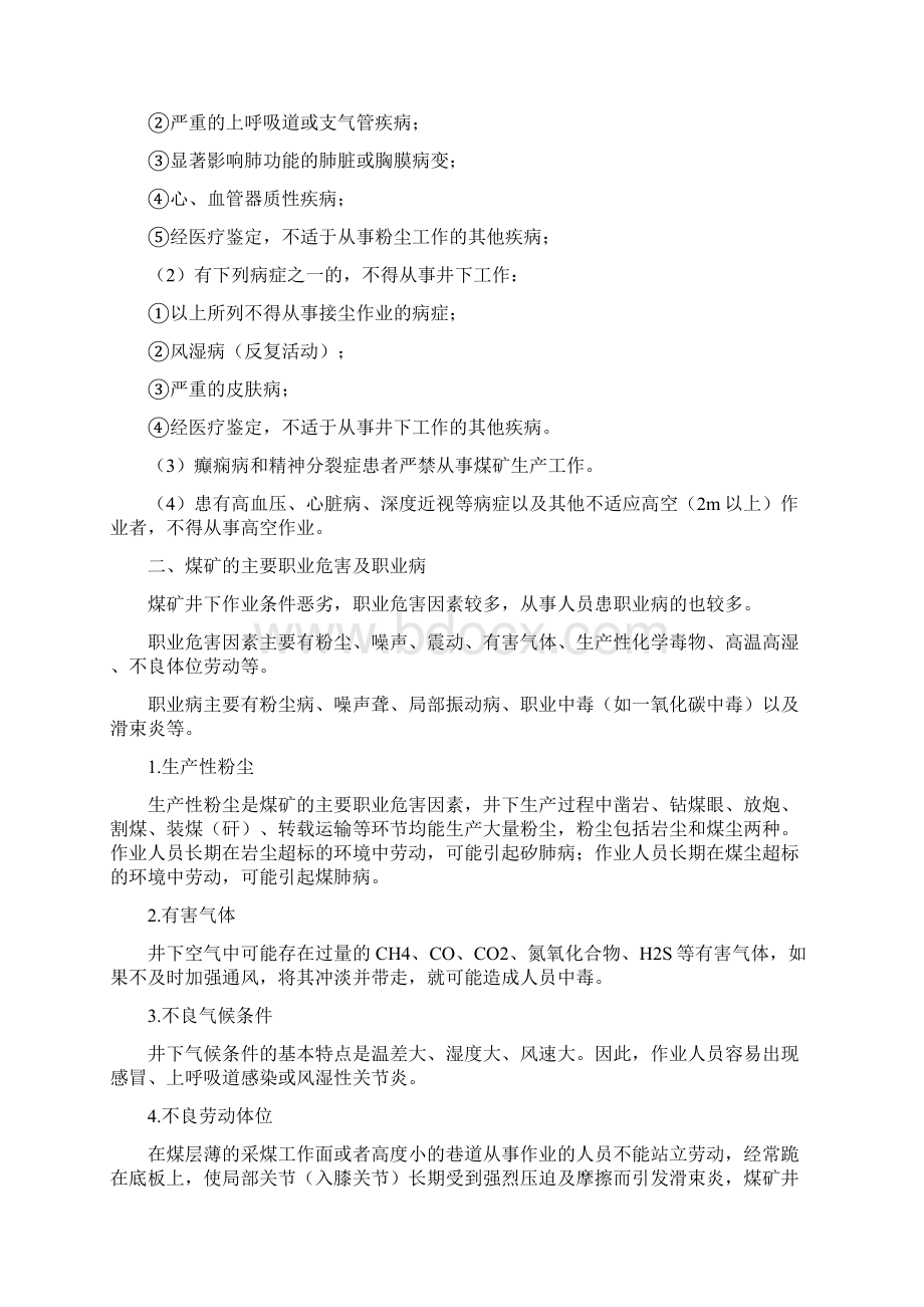 煤矿职业病防治教案.docx_第3页