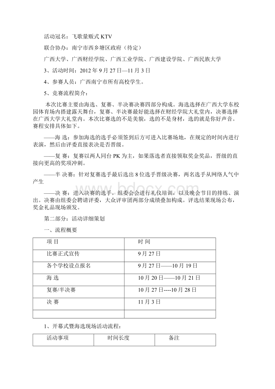 广西驻邕高校K歌大赛赞助策划书最新版.docx_第2页