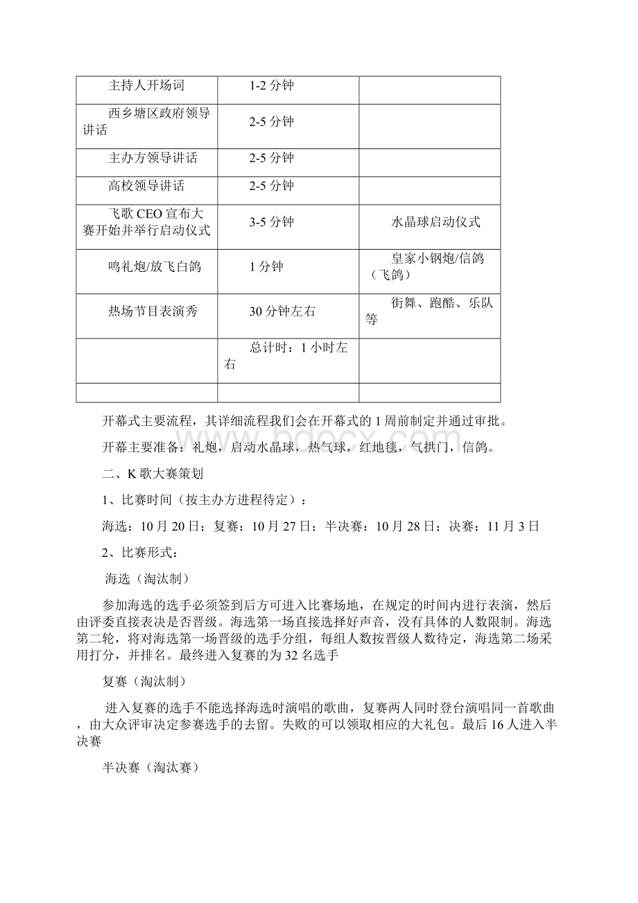 广西驻邕高校K歌大赛赞助策划书最新版.docx_第3页