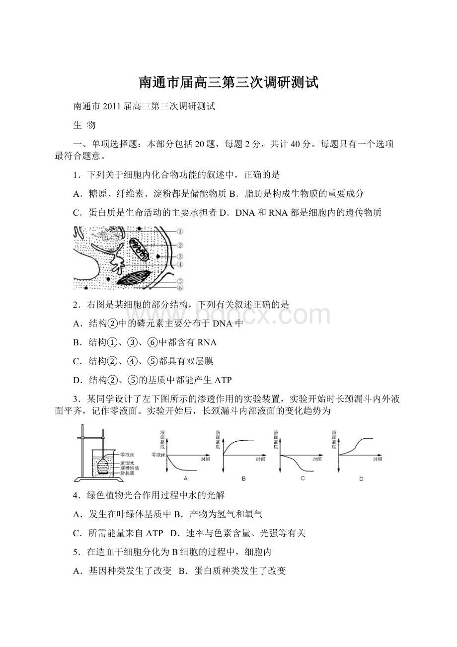 南通市届高三第三次调研测试Word格式文档下载.docx