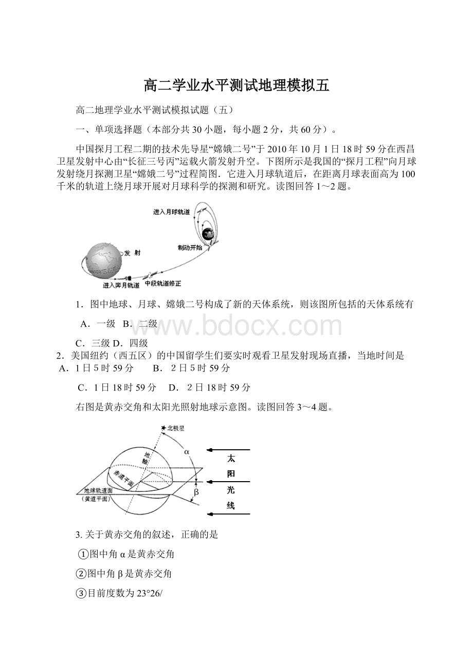 高二学业水平测试地理模拟五.docx