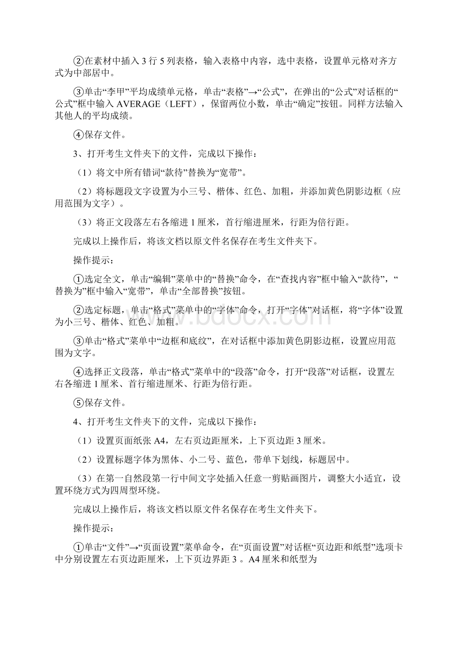 电大计算机应用基础考试全部操作题.docx_第2页