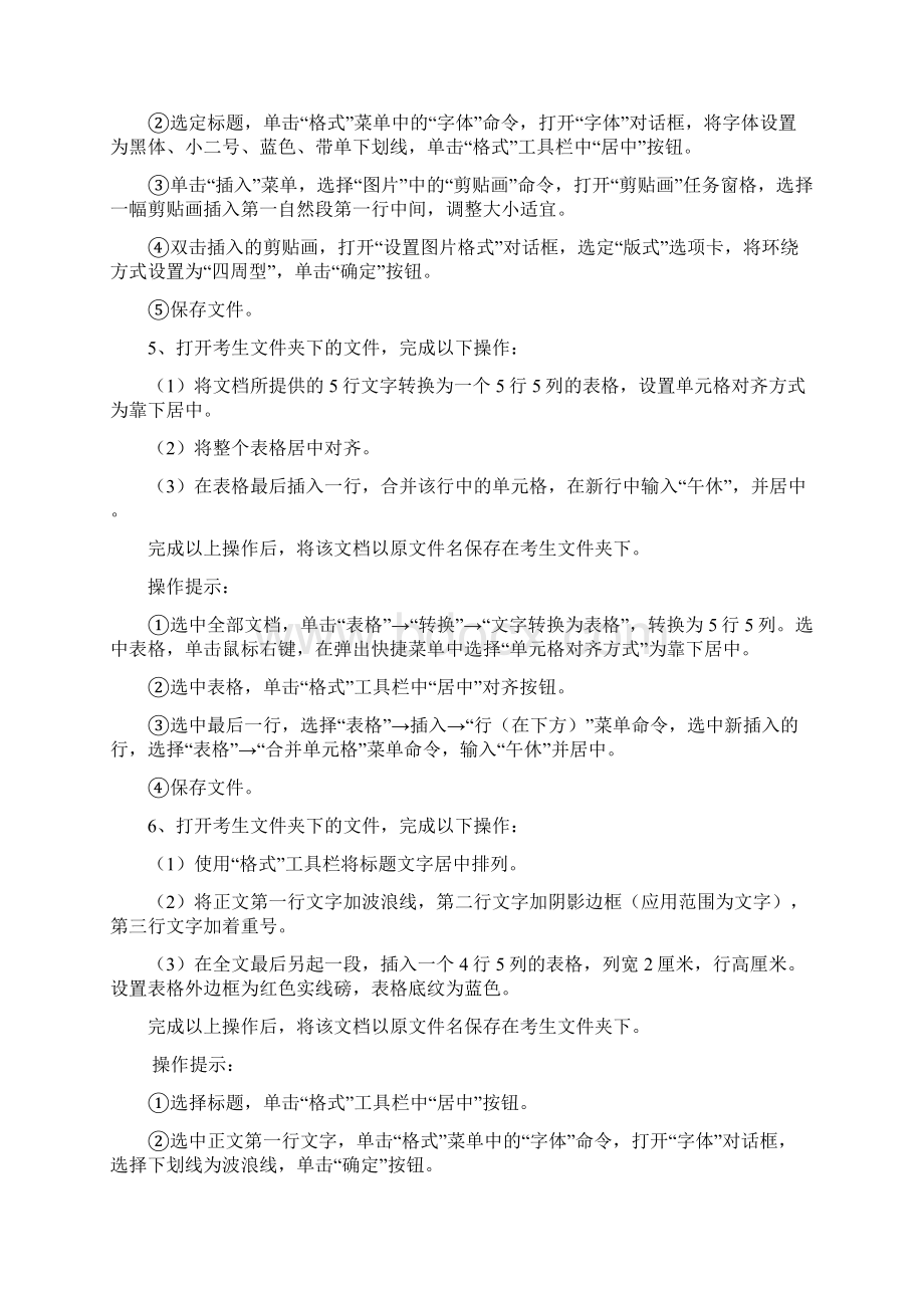 电大计算机应用基础考试全部操作题.docx_第3页