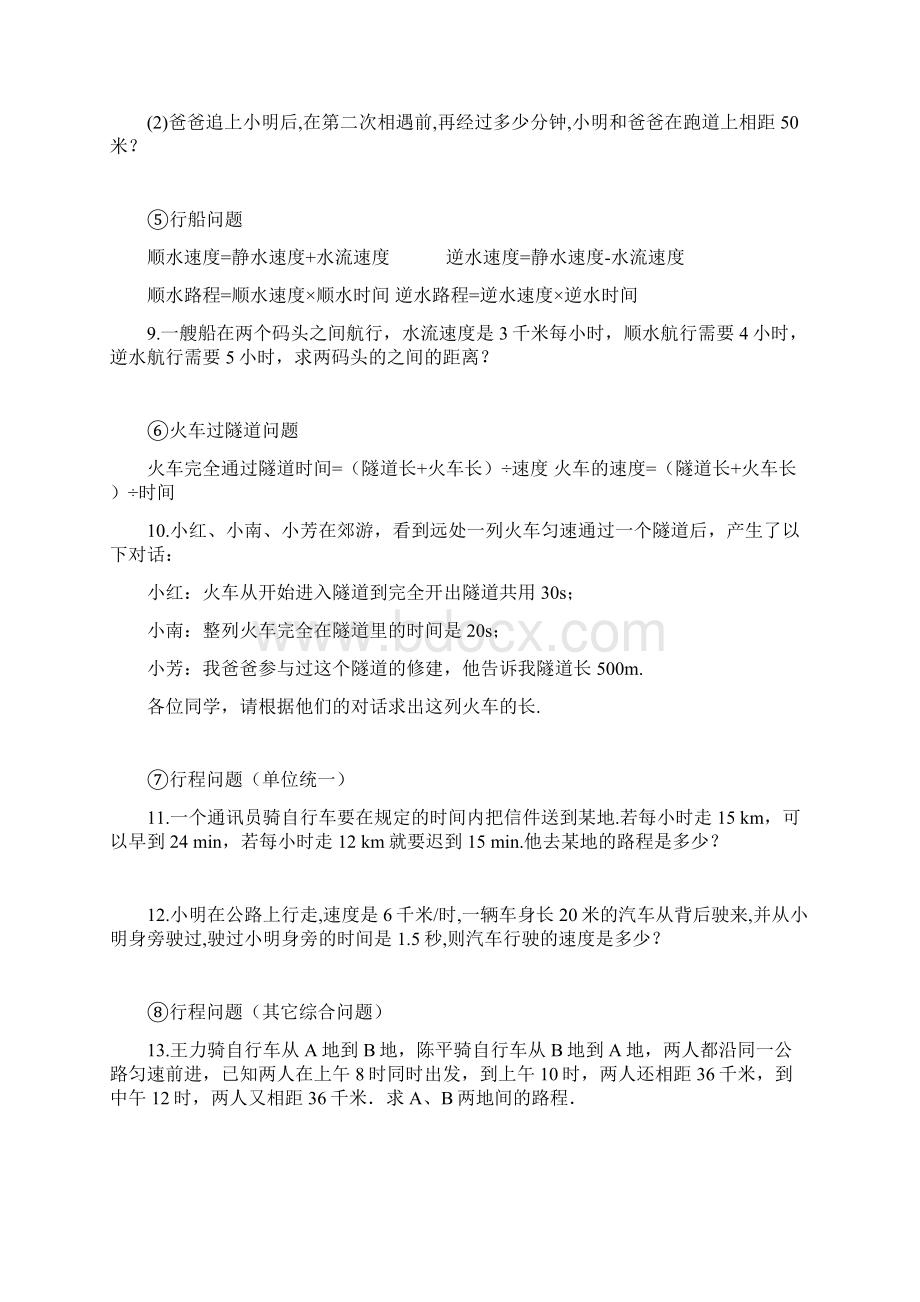 一元一次方程实际问题归纳.docx_第3页