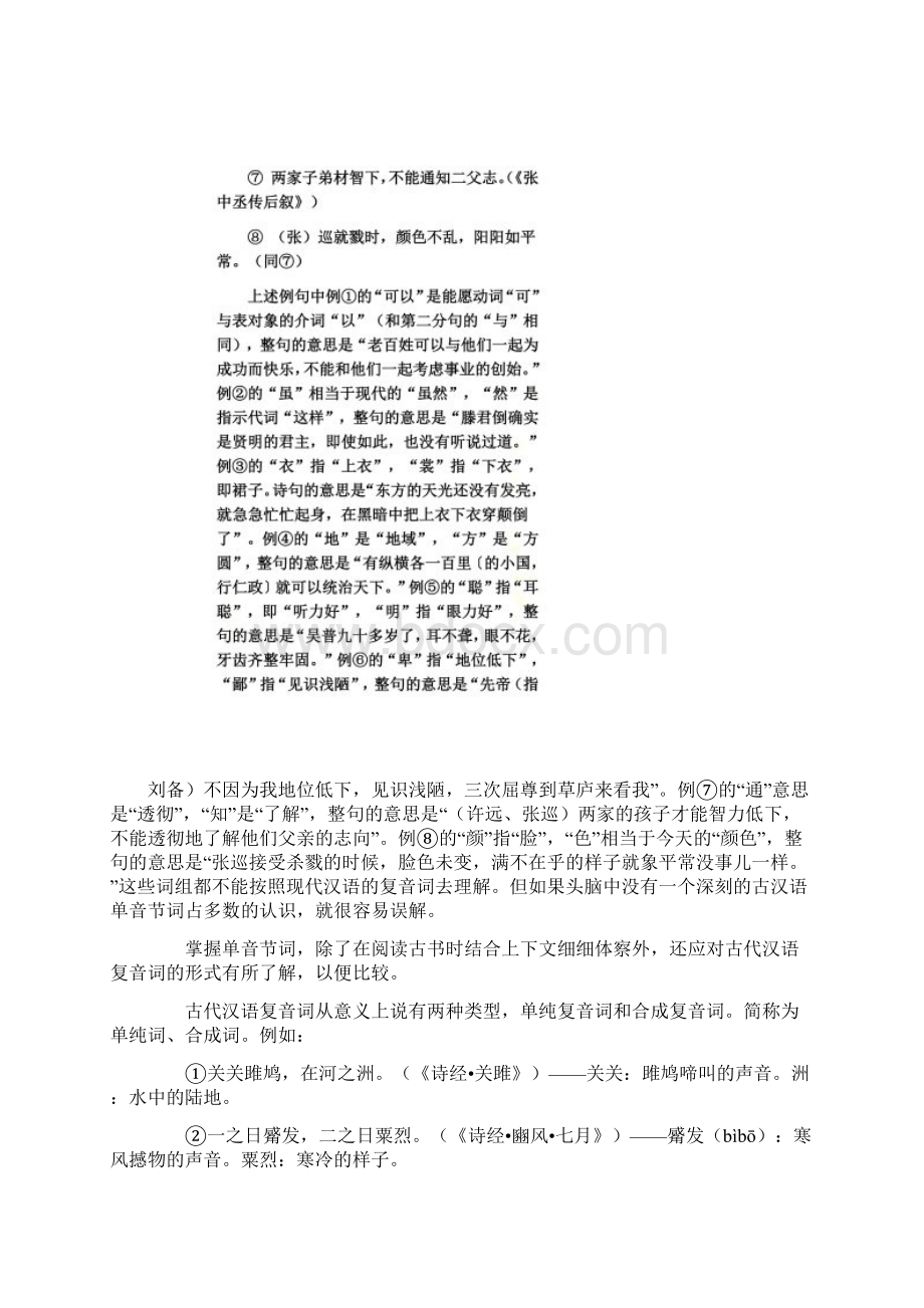 怎样学习古代汉语词汇Word格式文档下载.docx_第3页