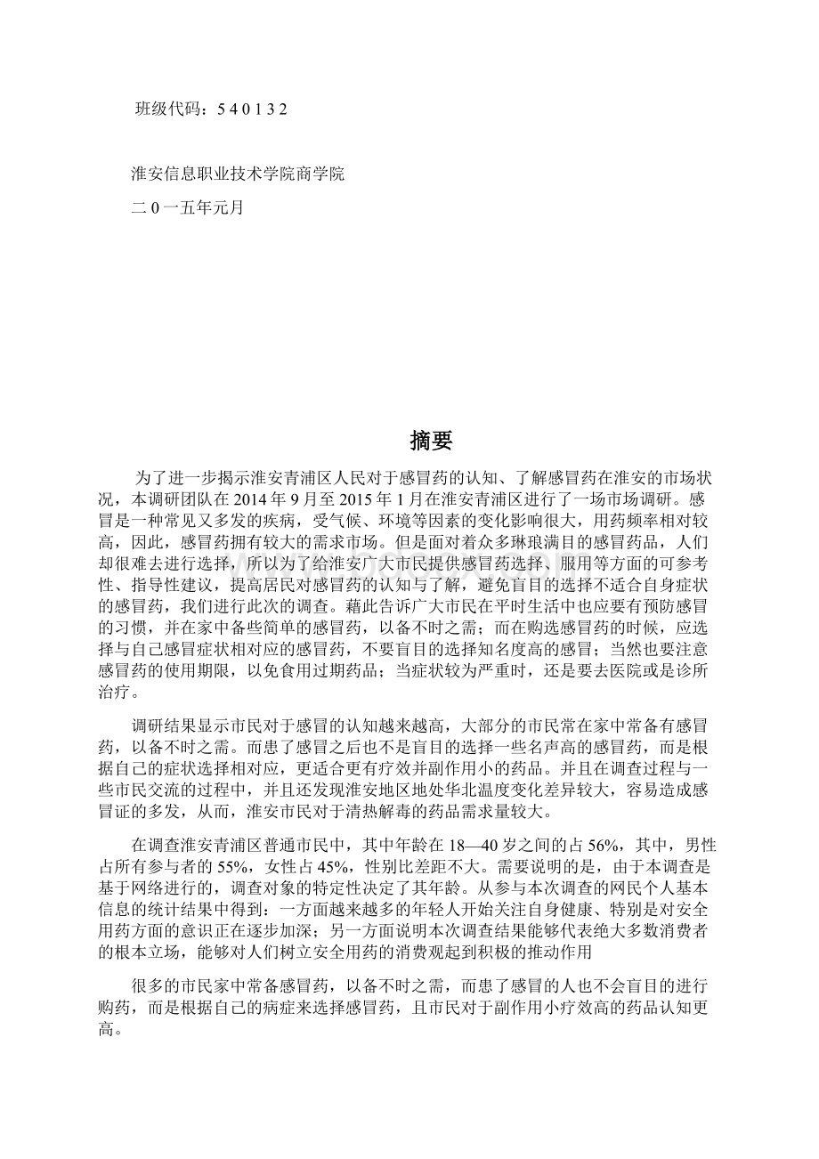 感冒药行业市场调研报告.docx_第2页