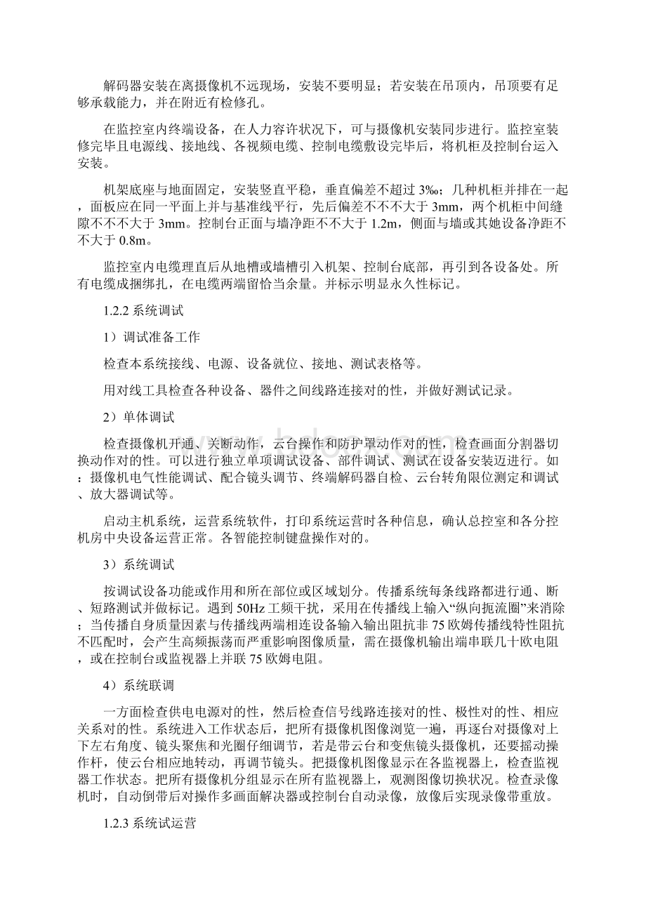 监控施工方案样本.docx_第2页