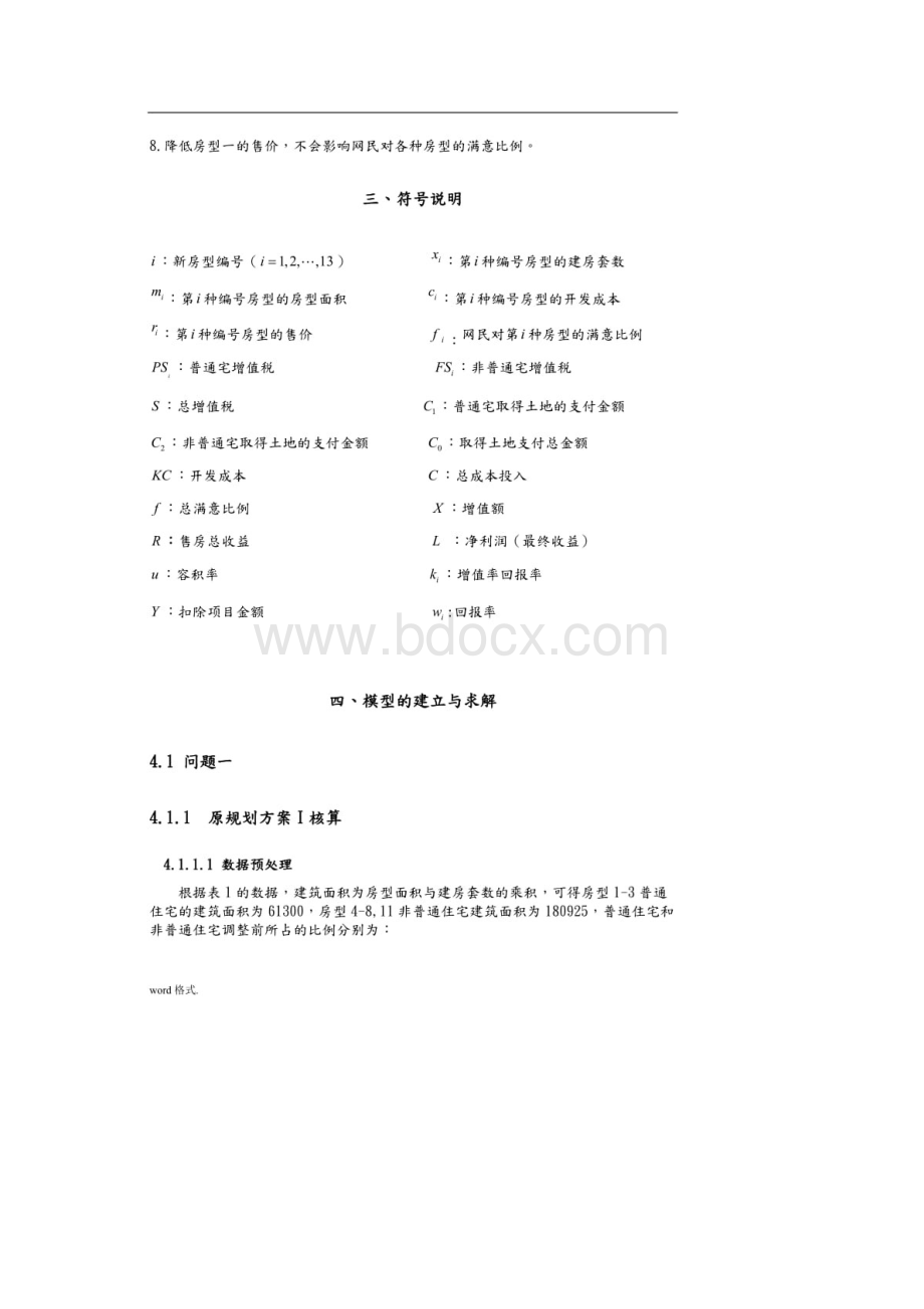 众筹筑屋方案设计说明Word文件下载.docx_第3页