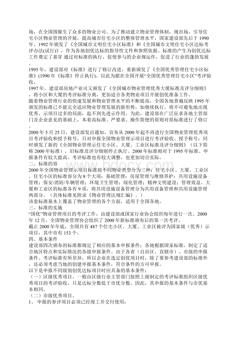 创优达标的标准与条件.docx_第3页