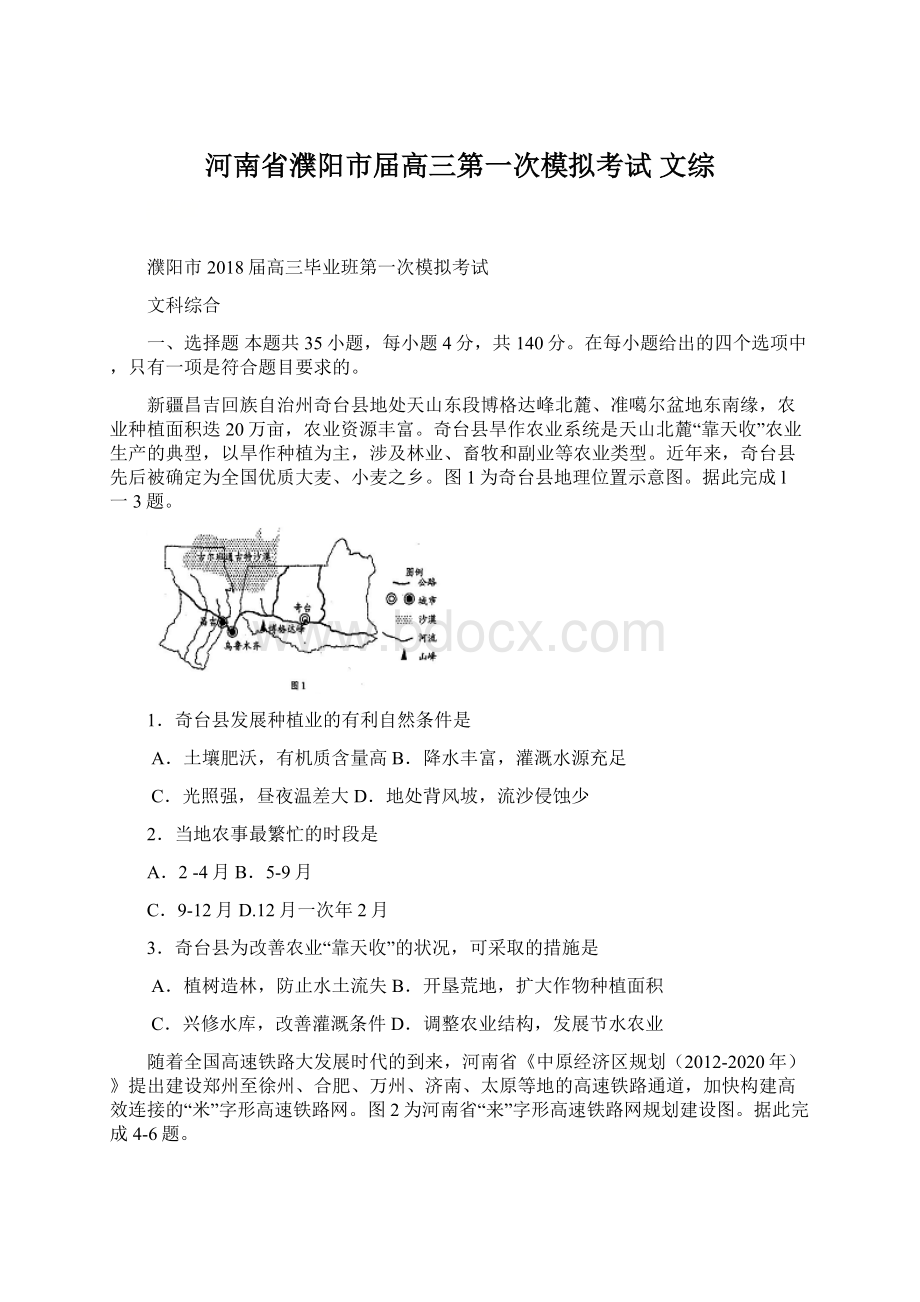 河南省濮阳市届高三第一次模拟考试 文综Word文档下载推荐.docx