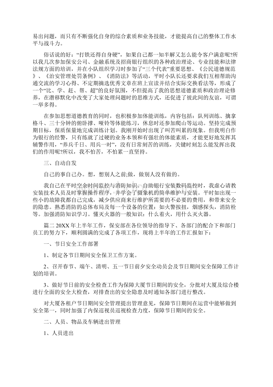 保安员先进事迹范文Word格式文档下载.docx_第2页