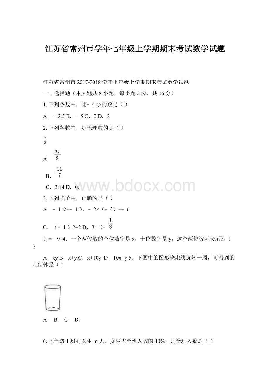 江苏省常州市学年七年级上学期期末考试数学试题Word文件下载.docx_第1页