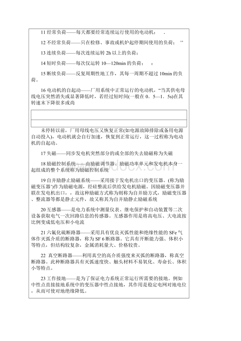 电气名词解释个精品Word格式文档下载.docx_第2页