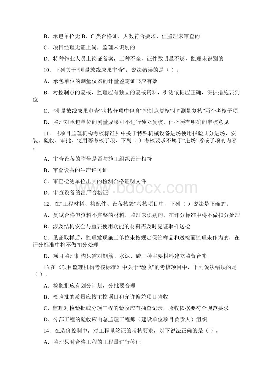 监理专业知识考试试题.docx_第3页