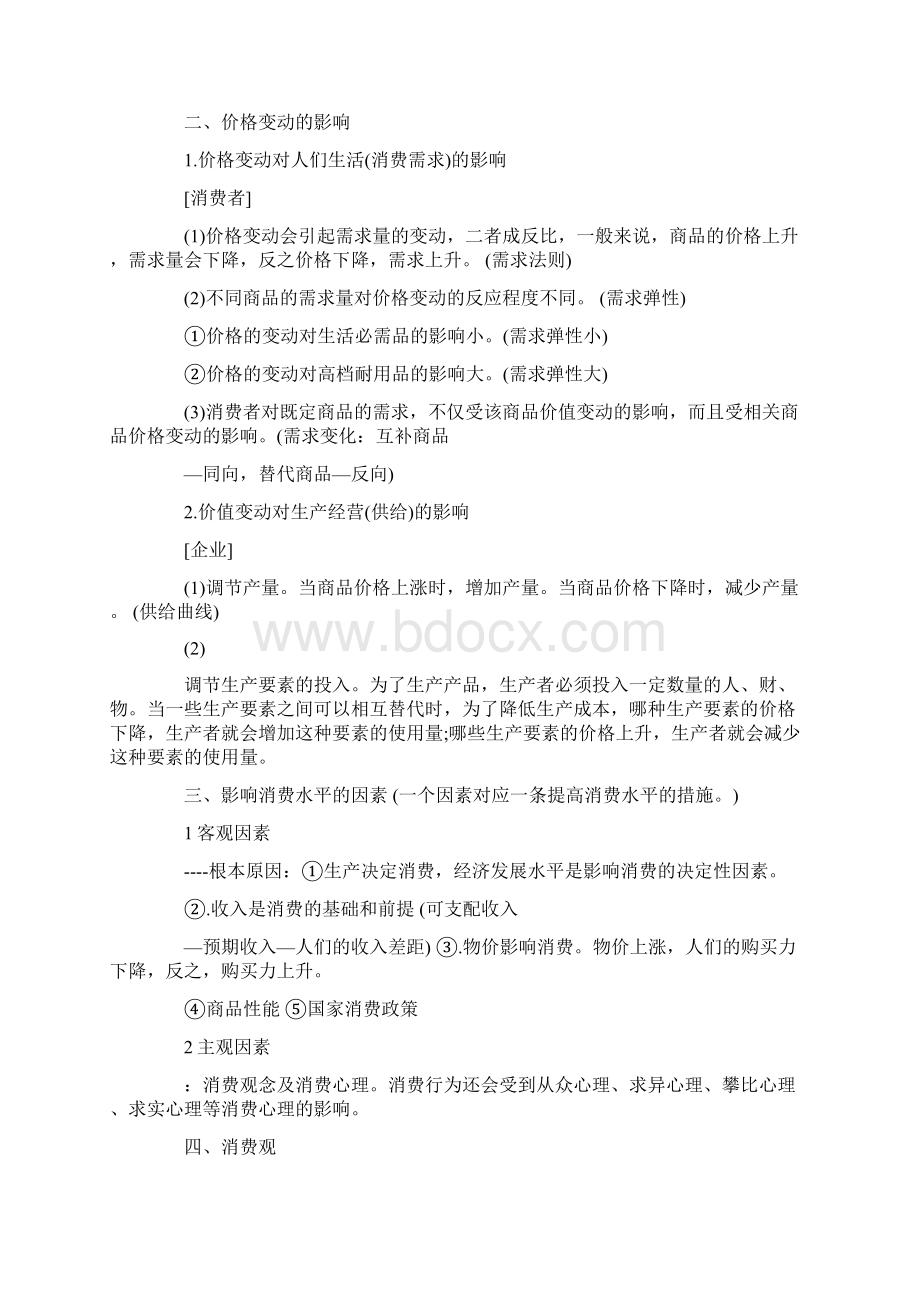 高考政治必备考点归纳.docx_第2页