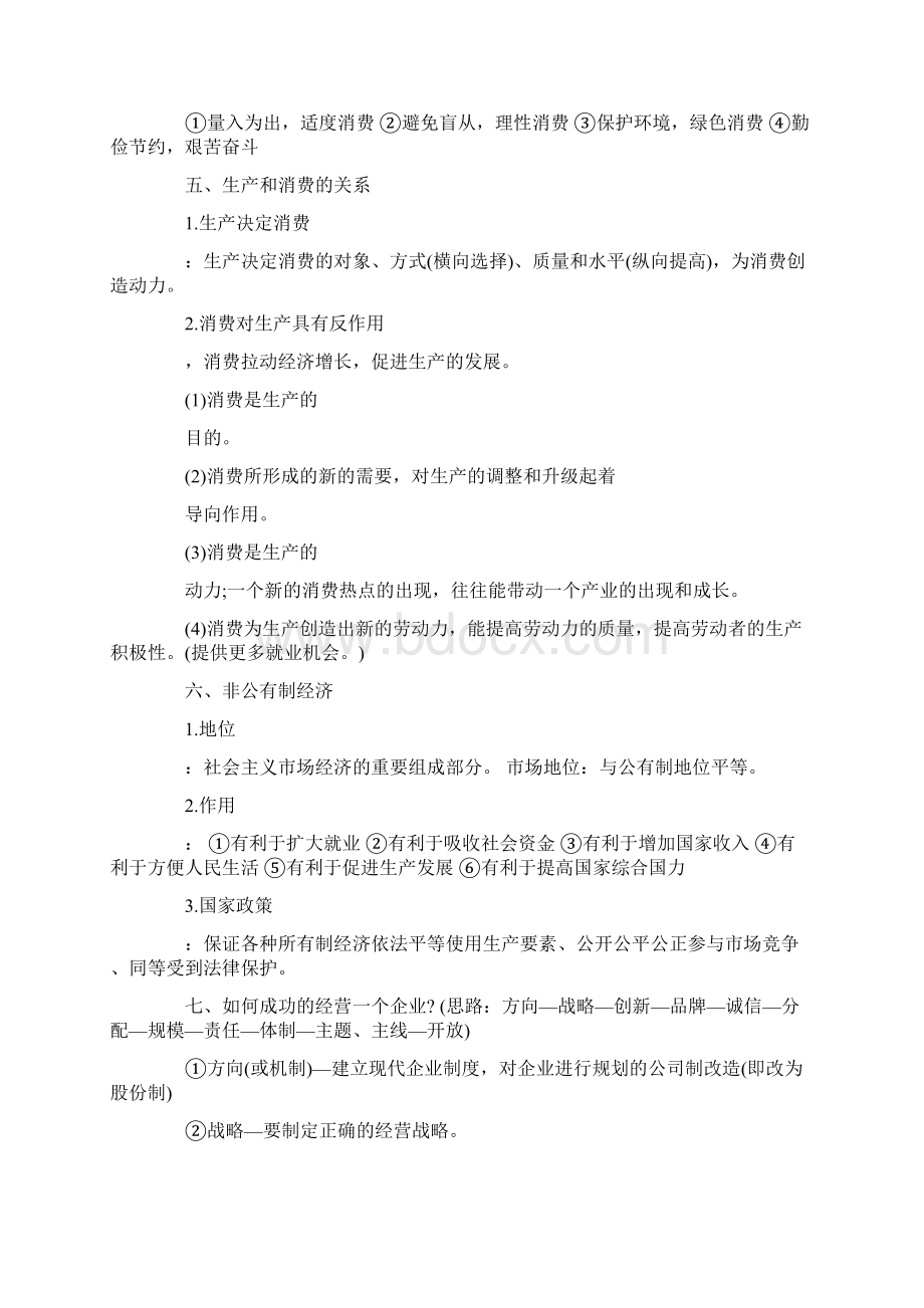 高考政治必备考点归纳.docx_第3页