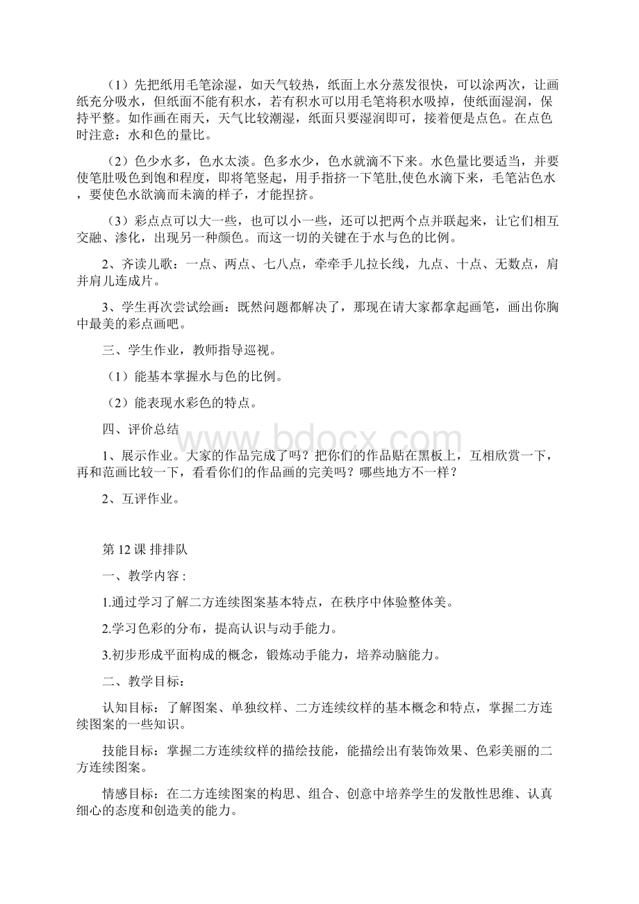 湘教版二年级美术上册教案Word格式文档下载.docx_第3页