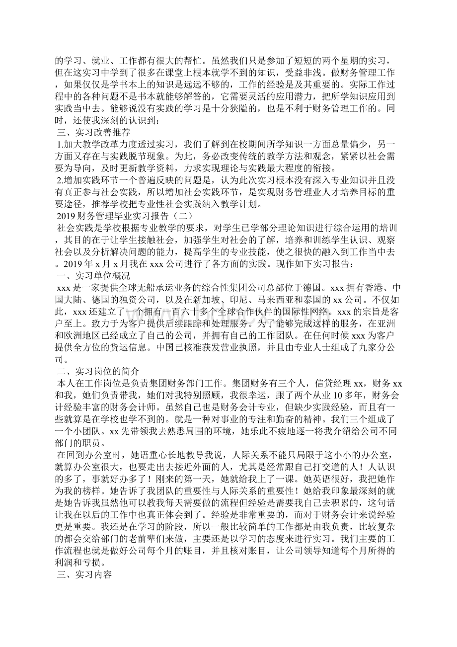 财务管理毕业实习报告文档格式.docx_第3页