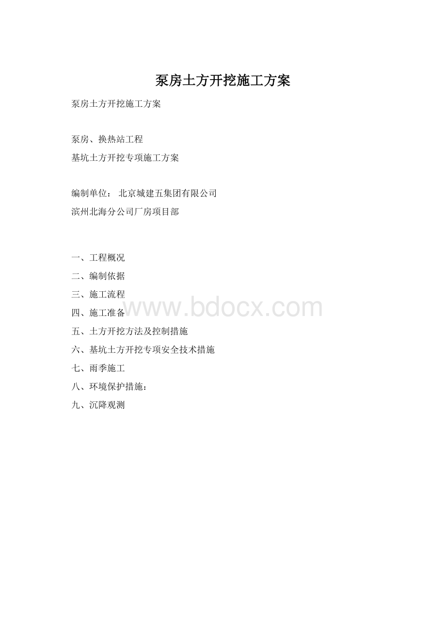 泵房土方开挖施工方案.docx_第1页