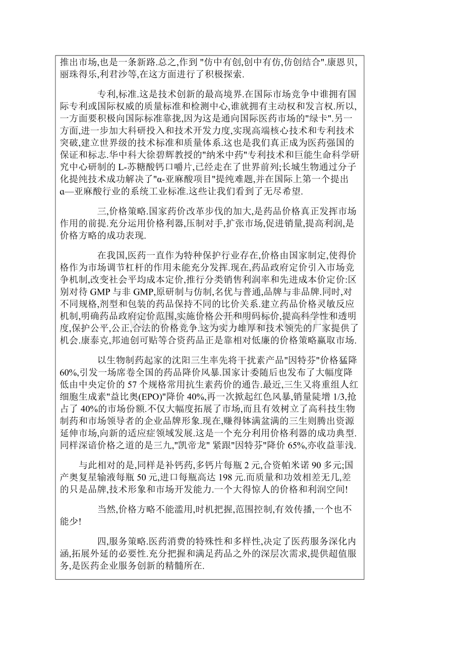 中国医药营销十大策略.docx_第3页