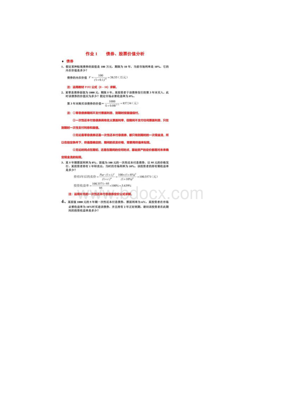 投资学作业及答案1.docx_第2页