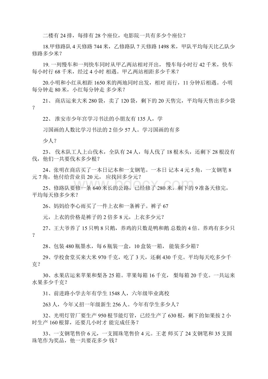 完整版小学四年级综合算式练习题.docx_第3页