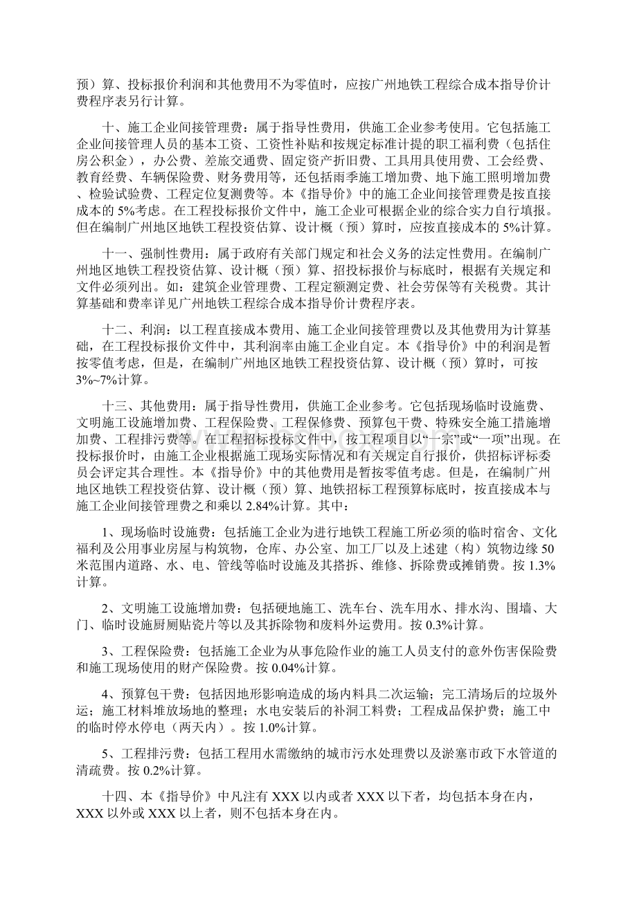 广州地铁工程主要项目综合成本指导价文档格式.docx_第2页