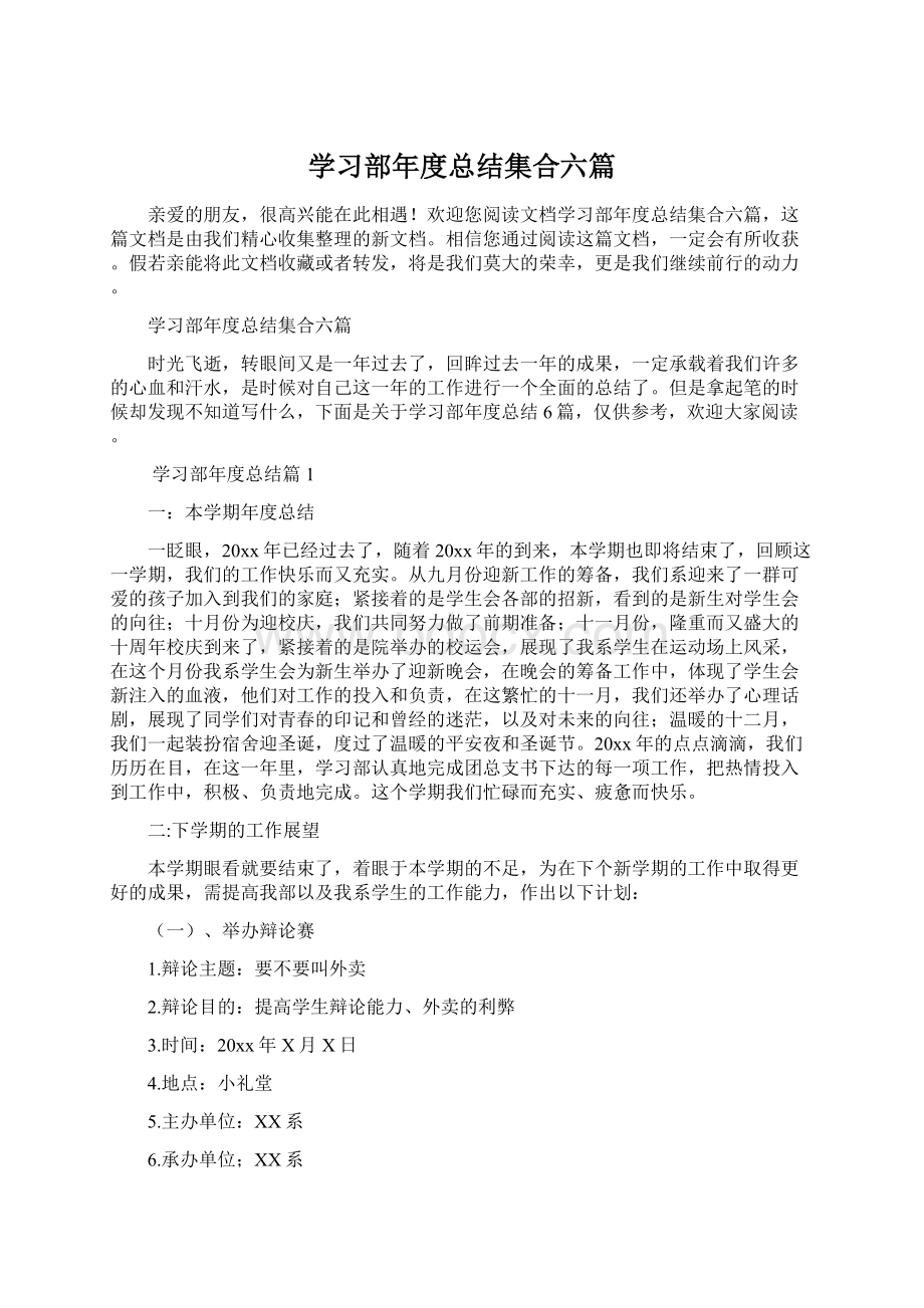 学习部年度总结集合六篇Word文件下载.docx_第1页