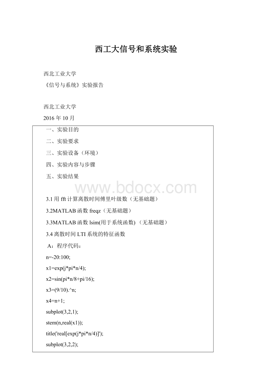 西工大信号和系统实验.docx