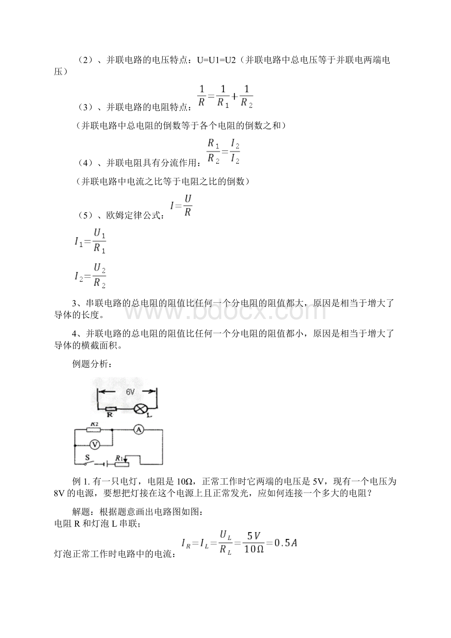 串联和并联的电路图计算题文档格式.docx_第2页