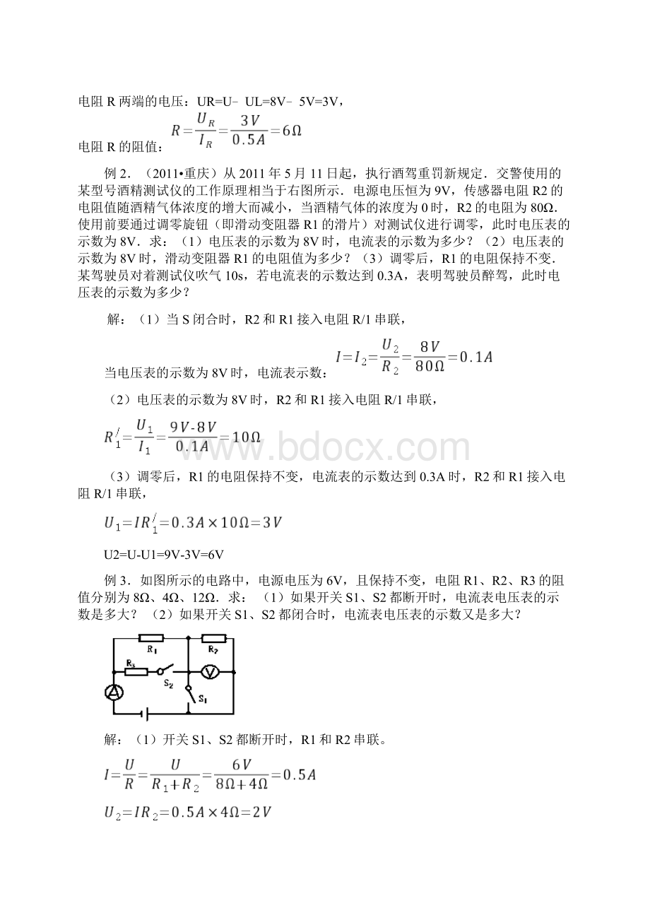 串联和并联的电路图计算题文档格式.docx_第3页