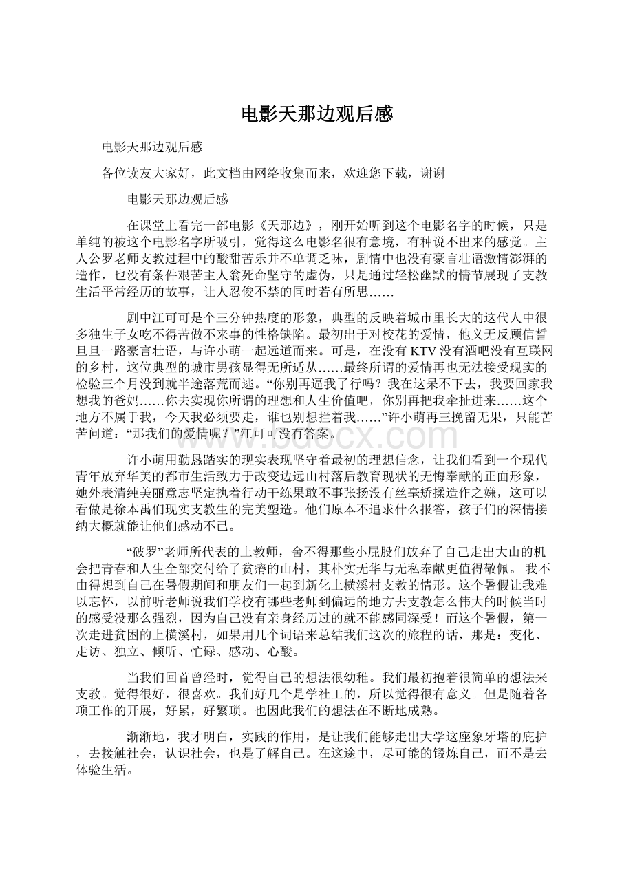 电影天那边观后感Word文档下载推荐.docx