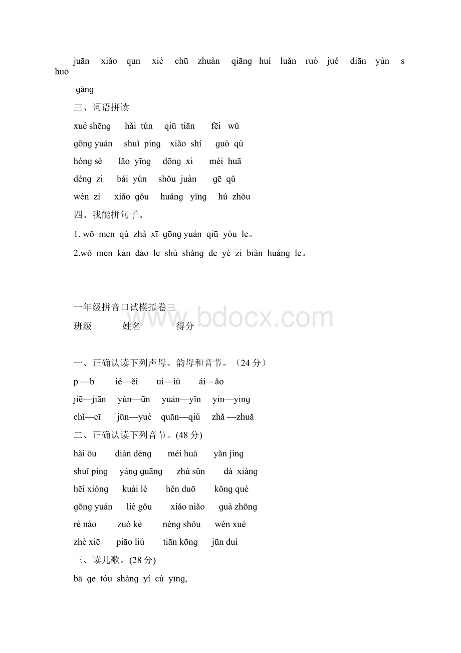 一年级拼音口试模拟卷一.docx_第2页