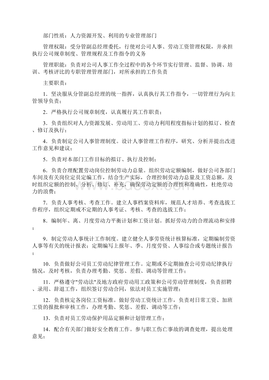 岗位职责与主要任务共6篇文档格式.docx_第2页