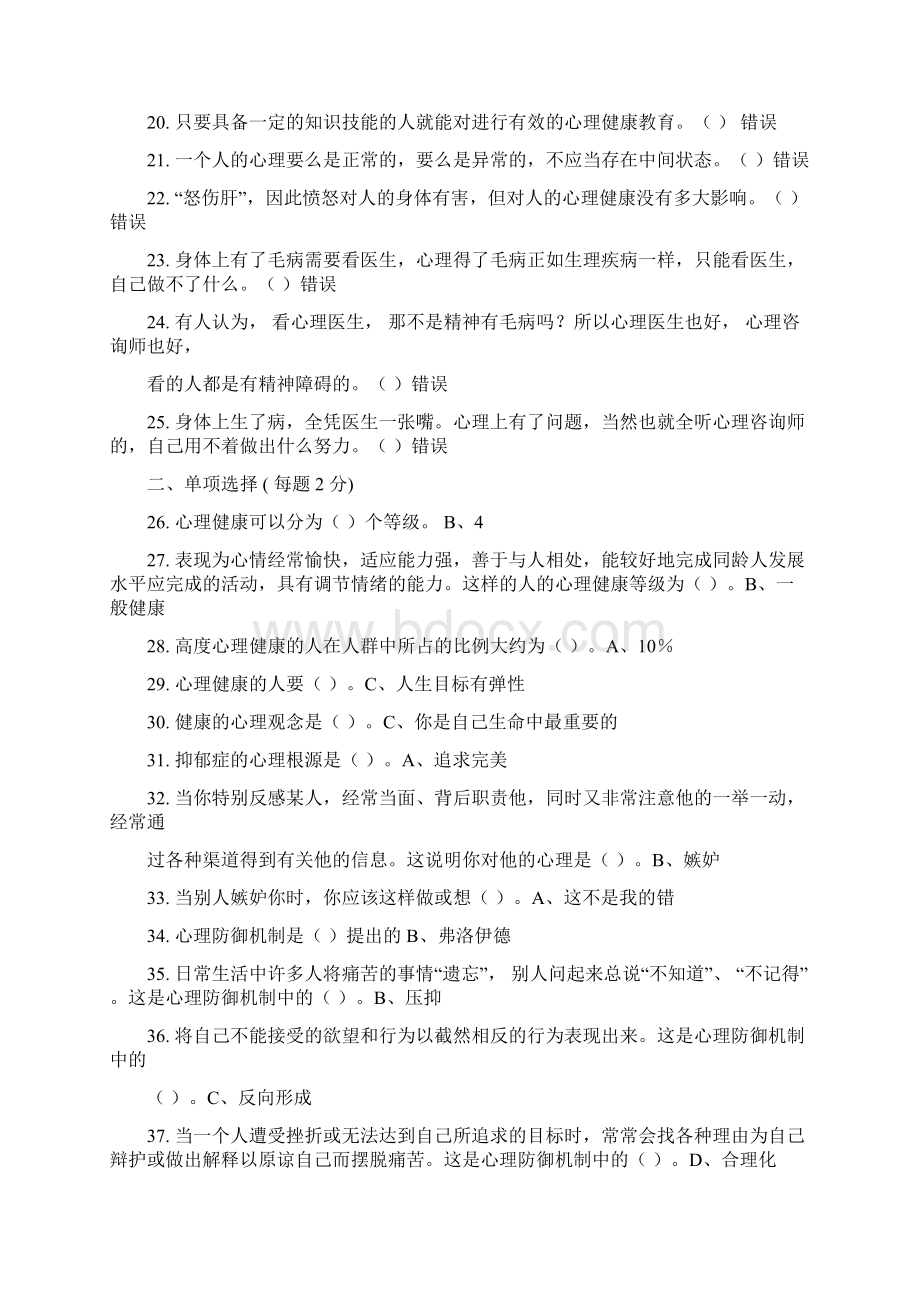 专业技术人员心理健康与心理调适考试试题答案Word下载.docx_第2页