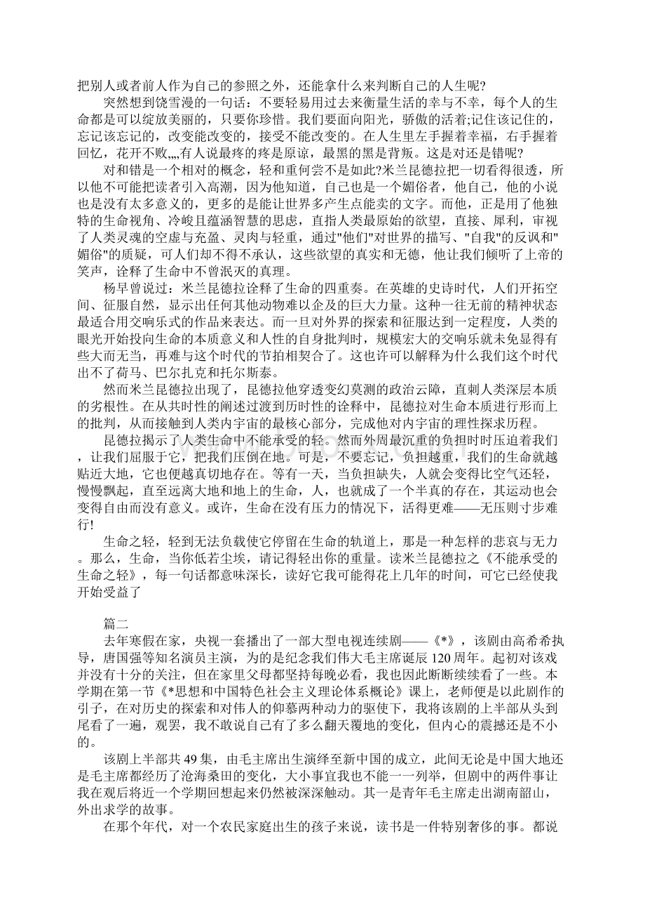 毛概读书报告三篇.docx_第2页