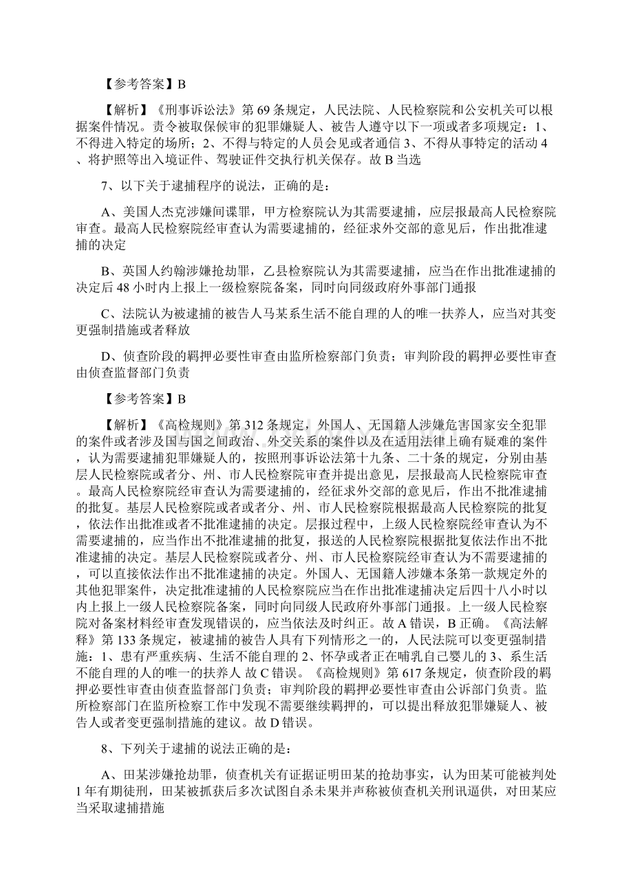 刑诉冲刺试题.docx_第3页