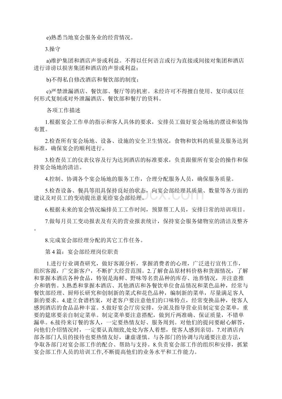 宴会副经理岗位职责多篇.docx_第3页