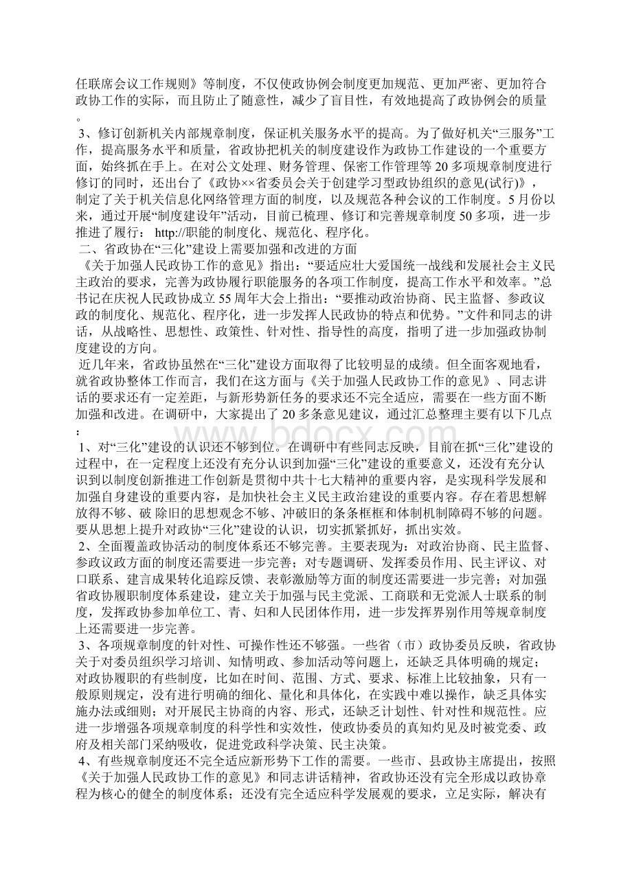 三化建设调研报告Word文件下载.docx_第2页