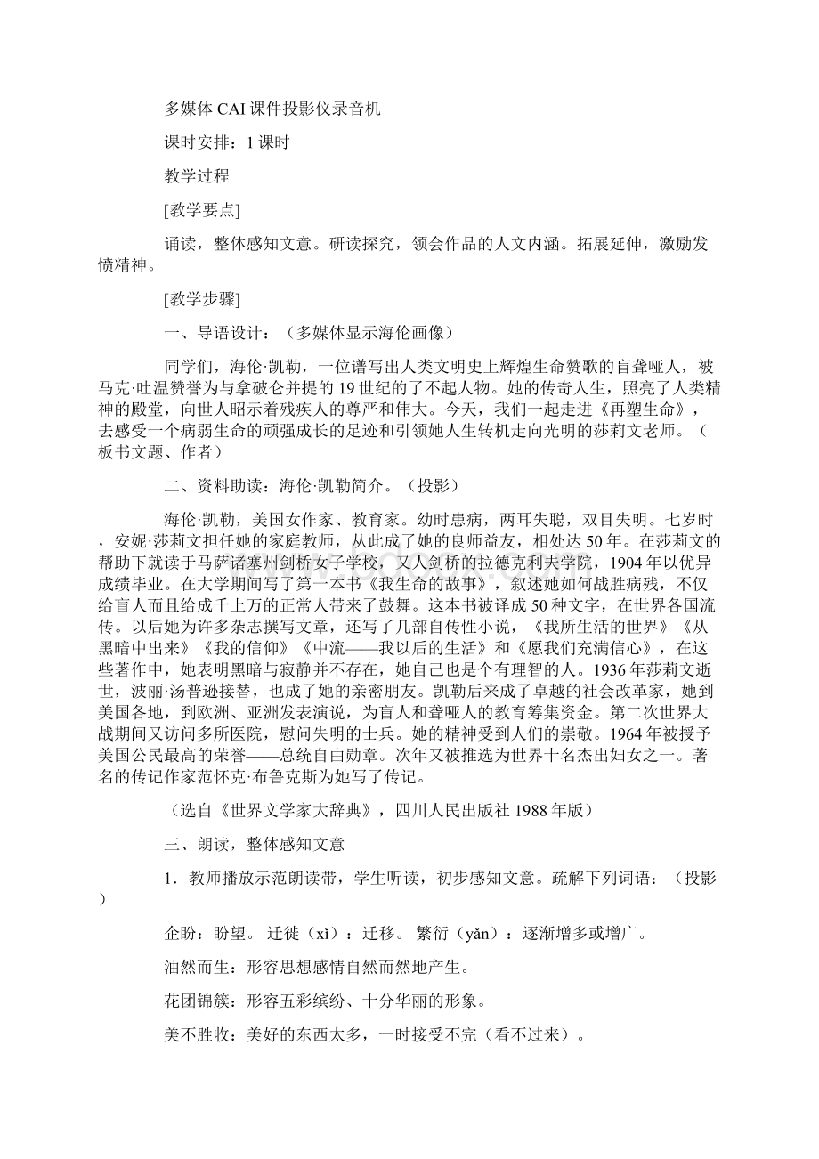 《再塑生命的人》教学设计.docx_第2页