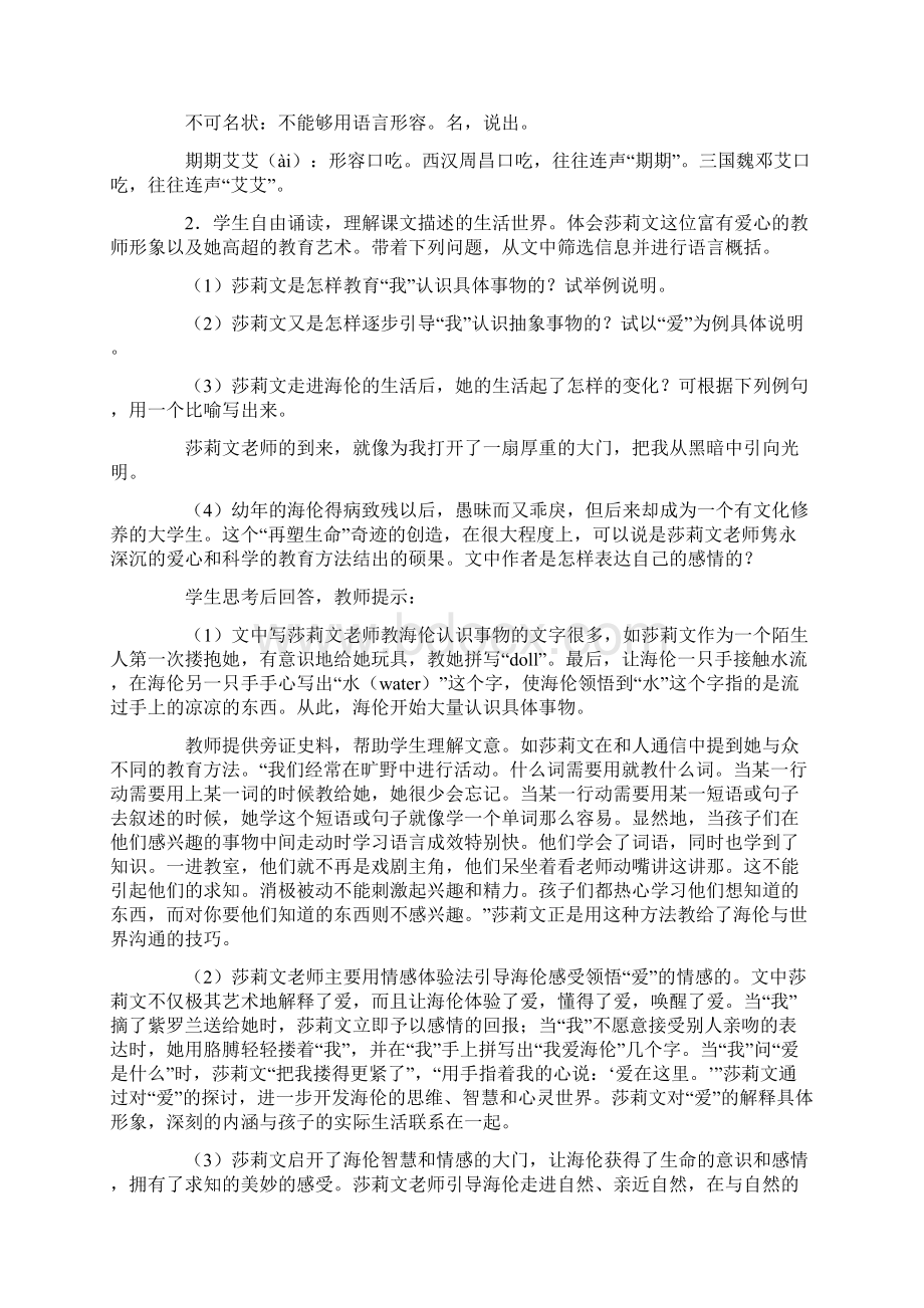 《再塑生命的人》教学设计.docx_第3页