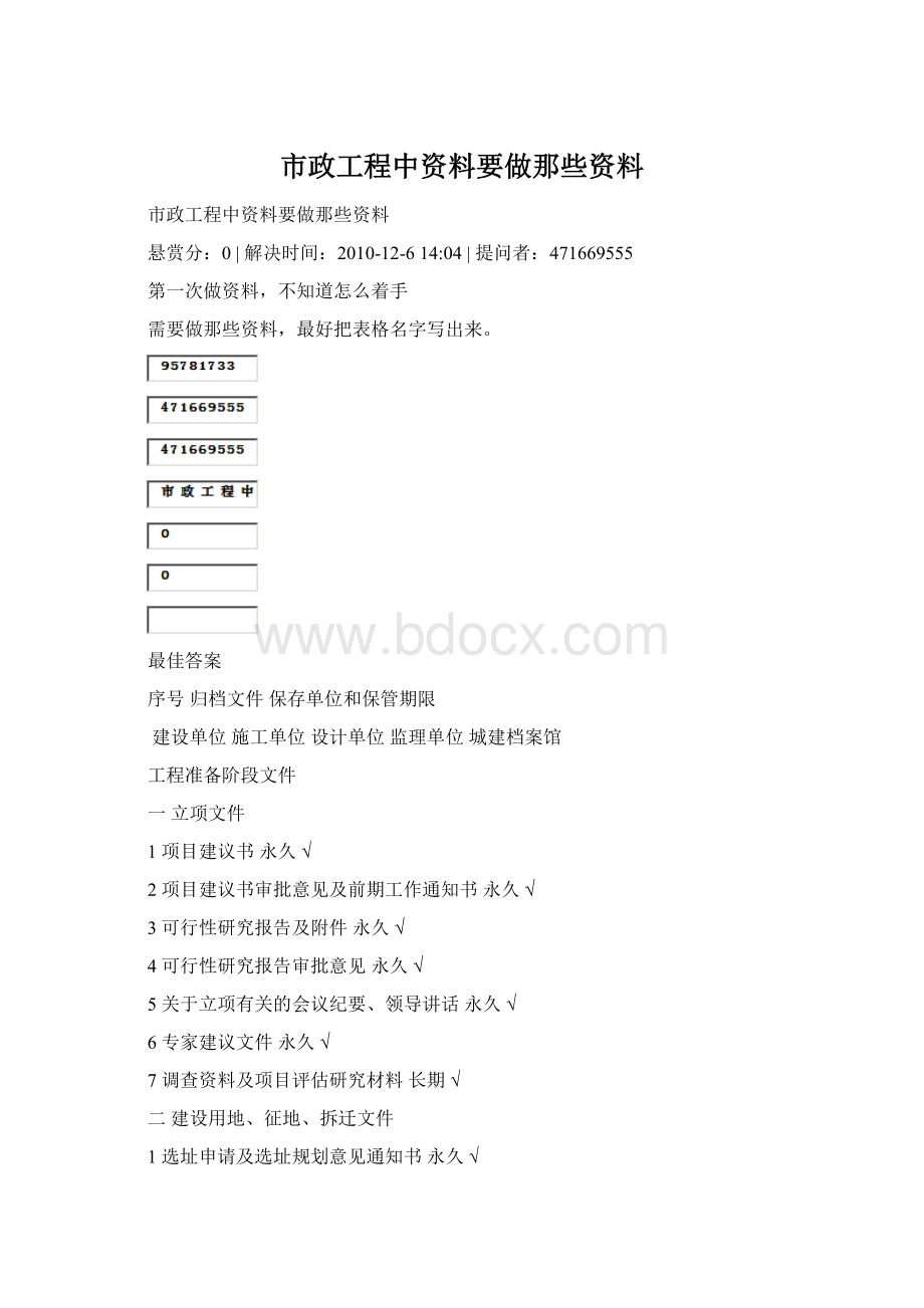 市政工程中资料要做那些资料.docx_第1页