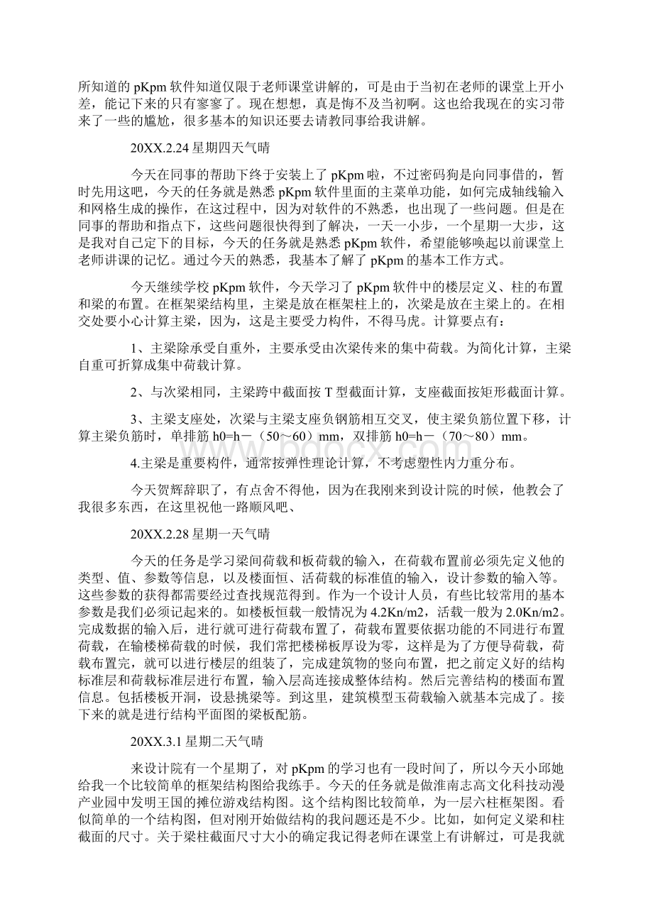 结构设计院实习日记.docx_第2页