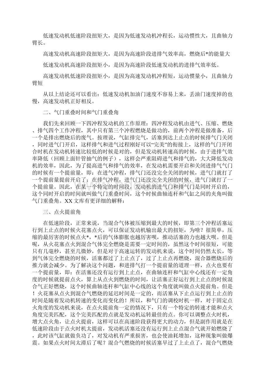 整理发动机换挡知识.docx_第3页